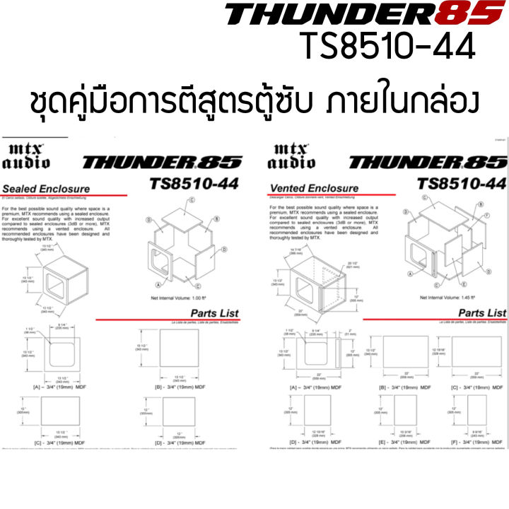 ของแท้-100-ลำโพงซับวูฟเฟอร์-10-นิ้ว-mtx-รุ่น-ts8510-44-ลำโพงซับเหลี่ยม-ราคาต่อ-1-ดอก