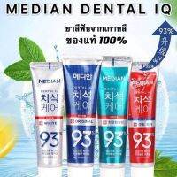 ?ล๊อตใหม่(แท้/พร้อมส่ง)? ยาสีฟันเกาหลี MEDIAN DENTAL IQ 93% เพื่อสุขภาพฟันที่ดี เพื่อฟันขาว ลดกลิ่นปาก ลดคราบชา ปัญหาเหงือก 120 g.