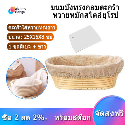 10 Inch Oval Shaped Bread Banneton Proofing Basket - Baking Dough Bowl Gifts for Bakers Proving Baskets for Sourdough Lame Bread Slashing Scraper Tool Starter Jar Proofing Box