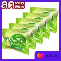 สบู่อนามัย GREEN LADY Soap สูตรเย็น (5 ก้อน)