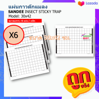 แผ่นกาวดักแมลง SANDEE INSECT STICKY TRAP model 30x42cm.