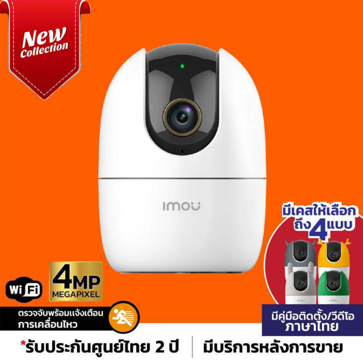 imou-ranger-2-รุ่น-ipc-a42p-d-กล้องวงจรปิดไร้สาย-wifi-ip-camera-4mp-ดูออนไลน์ฟรี-ปรับหมุนได้-มีฟังชั่นจับภาพตามคน