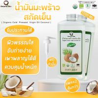 (แพ็คคู่) น้ำมันมะพร้าว Organic ออร์แกนิค แท้100% น้ำมันมะพร้าวสกัดเย็น COCONUT OIL น้ำมันคีโต keto ทานได้ น้ำมันมะพร้าวสกัดเย็นธรรมชาติ  CocoAloha