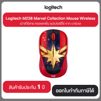 Logitech M238 Marvel Collection Mouse Wireless ประกันศูนย์ไทย 1 ปี