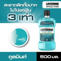 ลิสเตอรีน น้ำยาบ้วนปาก คูลมินต์ 500 มล. Listerine mouthwash Coolmint 500 ml.