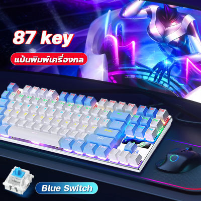 【ในสต็อกในประเทศไทย】คีย์บอร์ด keyboard mechanical คีย์บอร์ดเกมมิ่ง blue switch คีบอร์ดบลูสวิต สติกเกอร์แป้นพิมพ์ คียบอดเกมมิ่ง คีบอร์ดโน๊ตบุค คีบอร์ดมีไฟ คีร์บอร์ดคอม คีบอร์ดคอม คีย์บอร์ดไทย gaming keyboard คีบอด ฟรีสติ๊กเกอร์ภาษาไทย