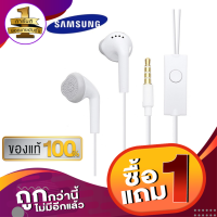 1แถม1 หูฟัง Samsung เสียงดี สุดคุ้ม ใช้โทรได้ ใช้กับรุ่นอื่นได้ทุกรุ่น รับประกัน 1ปี