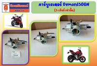 คาร์บูเรเตอร์ GPX Demon150GN (5 เกียร์ เท่านั้น)  ของแท้เบิกศูนย์