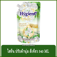 FernnyBaby ไฮยีน 540ML ปรับผ้านุ่ม Hygien Expert Care น้ำยาปรับผ้านุ่ม สูตร ไฮยีนปรับผ้านุ่ม สูตร สีเขียว 540 มล.