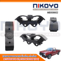 (พร้อมส่ง)ยางแท่นเครื่องหลัง MITSUBISHI GALANT, CYCLONE L200B [1988] รหัสสินค้า MB006602 NIKOYO RUBBER PARTS