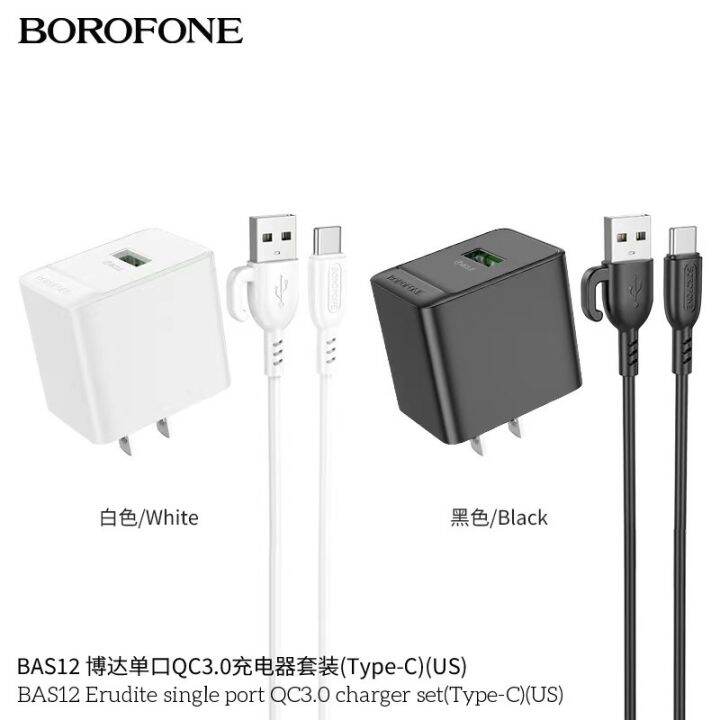 borofone-bas12-หัวชาร์จและหัวชาร์จพร้อมสาย-ช่องชาร์จ-usb-18w