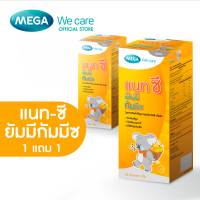 EXP : 04/2024 ( 1 เเถม 1) MEGA We care เมก้าวีแคร์ NAT-C YUMMYZ (25 s ) แนทซี ยัมมีกัมมีซ ผลิตภัณฑ์เสริมอาหาร 25 ชิ้น