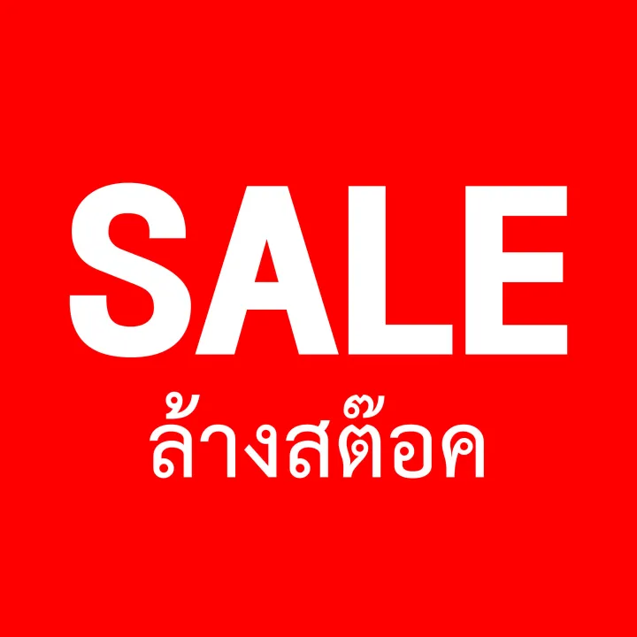 รวมsaleจ้า-โล๊ะ-ล้างสต๊อค-ถูกๆ-เสื้อยืดๆ-มาเหมากันเร๊วววว