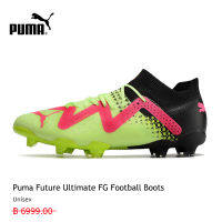 【รองรับการซื้อจำนวนมาก】PUMA FOOTBALL - รองเท้าฟุตบอลเด็กโต Future Ultimate FG 3 กิจกรรม ใช้งบน้อยซื้อรองเท้าที่มีคุณภาพสูง