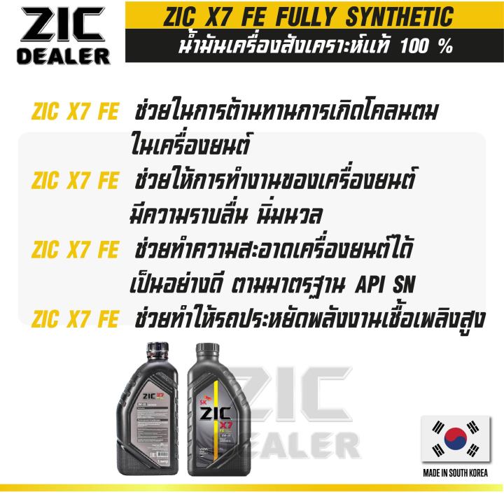 zic-x7-top-0w30-fe-1ลิตร-สำหรับรถยนต์ที่ใช้น้ำมันเบนซิน-สังเคราะห์แท้100-ระยะเปลี่ยนถ่าย-15-000-กิโลเมตร-น้ำมัน-น้ำมันเครื่องรถยนต์-น้ำมันzic