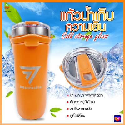 แก้วน้ำเก็บอุณหภูมิ 710ML แก้วด้อมส้ม แก้วน้ำเยติ แก้วเก็บความเย็น แก้วน้ำสแตนเลส