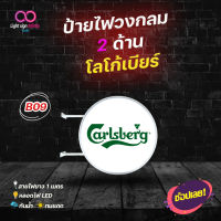 ป้ายไฟLED 2 ด้าน โลโก้เบียร์ Carlsberg ป้ายเบียร์ตกแต่งร้าน