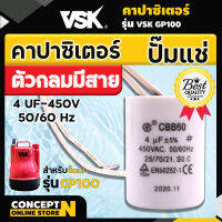 คาร์ปาปั๊มแช่ VSK ปั๊มจุ่ม 4Uf-450V 50/60Hz ใช้เป็นอะไหล่ทดแทน หรือ สำหรับซ่อมแซม รับประกัน 7 วัน สินค้ามาตรฐาน Concept N