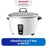 Sharp ชาร์ป หม้อหุงข้าวไฟฟ้า 7 ลิตร รุ่น KSH-D77