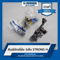 ตีนผีจักรโพ้ง 5เส้น ยี่ห้อSTRONG H  #277119 (5มิล)