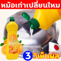 หม้อเก่าเปลี่ยนใหม น้ำยาขัดหม้อดำ 3วิเห็นผล น้ำยาขัดสแตนเลส หม้อสกปรกแค่ไหนก็ล้างได้ น้ำยาขัดสแตเลส ขัดสนิมร้อยไหม้ ขัดกระทะดำ ครีมขัดก้นหม้อ น้ำยาขัดเงาเลส น้ำยาทำความสะอาดสแตนเลส ขัดเครื่องครัว ครีมขัดสแตนเลส ทำความสะอาดเครื่องครัว