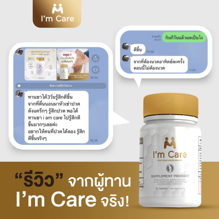 im-care-brand-อาหารเสริม-อาหารบำรุงกระดูก-ปวดข้อ-ปวดเข่า-เข่า-imcare-กระดูกอ่อนปลาฉลาม