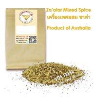 Zatar Mixed Spice 100 grams เครื่องเทศผสม ซาท่า 100 กรัม