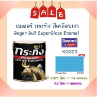 **ส่งทันที** Beger เบเยอร์ สีเคลือบเงา กระทิง #KG303 Parade Blue (แกลลอน)