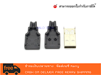 New 10pcs Type A Male USB 4 Pin Plug Socket Connector With Black Plastic Cover (สินค้าในประเทศ - สามารถออกใบกำกับภาษีได้คะ)