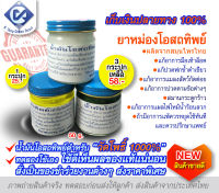 สมุนไพร น้ำมันโอสถทิพย์ ทา นวด herb  wax  thai herb น้ำมันหม่อง แก้มือเท้าล็อค แก้ปวด เมื้อย ฟกช้ำ