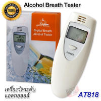 Alcohol Breath Tester AT818 White เครื่องวัดระดับแอลกอฮอล์ เครื่องตรวจวัดแอลกอฮอล์ เครื่องเป่าแอลกอฮอล์ลมหายใจ‎ เครื่องเป่าตรวจวัดแอลกอฮอลล์