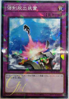 [DBTM-JP044] Compulsory Evacuation Device (Normal Parallel Rare)