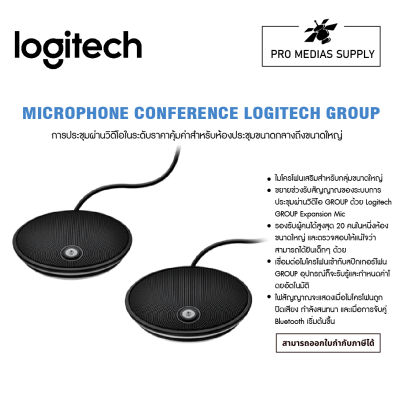 Logitech Expansion MIC for Group (ใช้ร่วมกับ Logitech Group เท่านั้น)