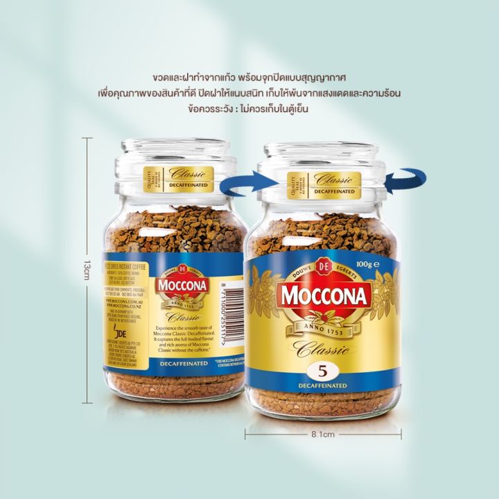 moccona-classic-decaffeinated-มอคโคน่า-คลาสสิค-ดีคาฟีเนตเตท-กาแฟฟรีซดราย-100-กรัม-รหัสสินค้า-bicse0390uy