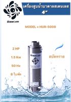 ปั๊มน้ำบาดาล ใบพัดเฮอร์ริเคนบ่อ4" 8ใบพัด 2HP และ 18ใบ 2HP (HURRICANE) (เฉพาะใบพัด)