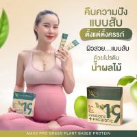 ￼[ส่งฟรี/แถมแก้ว] ?Maxs Pro Green โปรตีนน้ำผลไม้ รสแอปเปิ้ล โปรตีนพืช คุมหิว อิ่มนาน ของแท้?