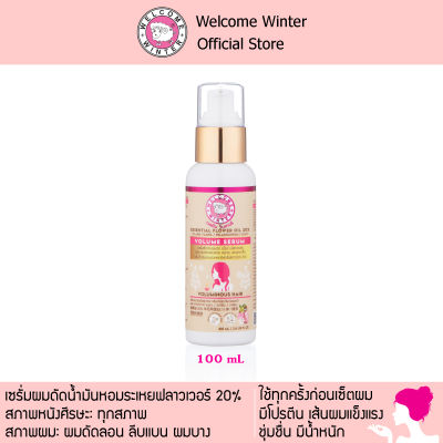 WelcomeWinter เซรั่มผมดัดลอนน้ำมันหอมระเหยฟลาวเวอร์ 100 ml ผมดัดลอน ลีบแบน ผมบาง