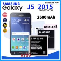 แบตเตอรี่ Samsung Galaxy J5 2015 (SM-J500F)  รุ่น EB-BG530CBE แบต Samsung Galaxy J5 2015 Battery Model EB-BG530CBE/CBU/BBE 100%Original 2600mAh