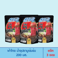 FaThai ฟ้าไทย น้ำซุปชาบูเข้มข้น 200 มล.  (แพ็ค 3 ซอง)