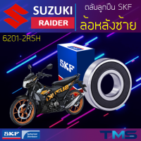 Suzuki Raider ลูกปืน ล้อหลัง ซ้าย 6201-2RSH SKF ตลับลูกปืนเม็ดกลมล่องลึก ฝายาง 6201 2RSH (12x32x10)