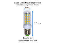 FOXANON หลอดไฟ LED ทรงข้าวโพด 10 วัตต์ ขั้วเกลียว E27