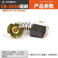 &amp;lt;&amp;gt;CB203A แปรงคาร์บอน HM1306 พลั่วไฟฟ้า LC12302414NB เครื่องตัดเครื่องแกะสลัก 7*18*16mm