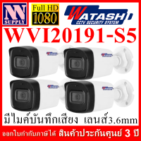 กล้องวงจรปิด มีไมค์ในตัว 2MP HDCVI WATASHI รุ่น WVI20191-S5 4 ตัว