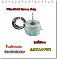 อะไหล่ของแท้/เมนบอร์ดคอยล์ร้อนแอร์มิตซูเฮฟวี้ดิ้วตี้/Mitsubishi Heavy Duty/Motor OutDoor/SSA511B823A