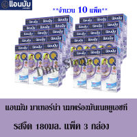 นมพร่องมันเนยยูเอชทีรสจืด 180มล. 3 กล่อง/แพ็ค *** จำนวน 10 แพ็ค*** (จำนวน 30 กล่อง)