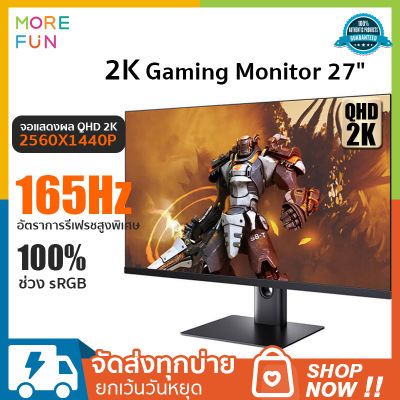 Xiaomi 2K Gaming Monitor 27 inches 165Hz IPS QHD 2560x1440 จอคอมพิวเตอร์ จอภาพคอนโซลเกมพีซี จอมอนิเตอร์เกมคอนโซล 27 นิ้ว อัตราการรีเฟรชสูง 165Hz