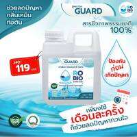 RO BIO Guard สูตรการ์ด สารชีวภาพธรรมชาติ 100% ไร้สารเคมี ป้องกันก่อนเกิดปัญหา ท่อตัน กลิ่นเหม็น ช่วยลดไขมันสะสม สิ่งอุดตัน (แกลลอน 1 ลิตร)