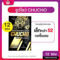 ชูว์โชว์ CHUCHO บ้านแก้วใส สมุนไพรสำหรับท่านชาย (12 ซอง)ซองดำ