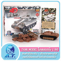 ? 4D Model โมเดล รถถัง ? Tank Model ?