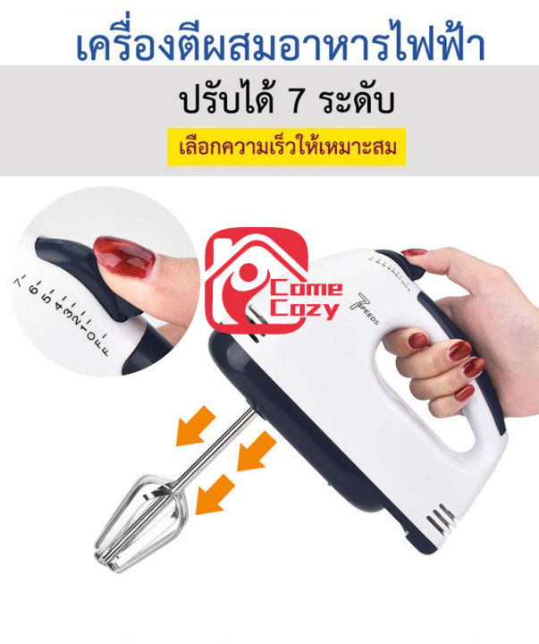 เครื่องตีวิปครีม-เครื่องปั่นผสมแป้งไฟฟ้า-super-hand-mixer-7-speeds-เครื่องผสมอาหาร-เครื่องตีแป้ง-เครื่องตีไข่-รุ่น-he-133